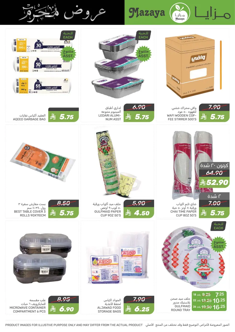 Islamic NewYear Offer In Mazaya undefined